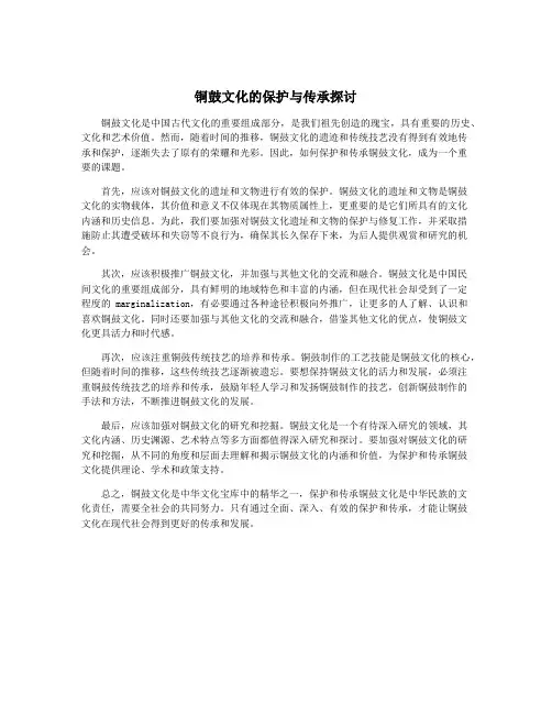 铜鼓文化的保护与传承探讨