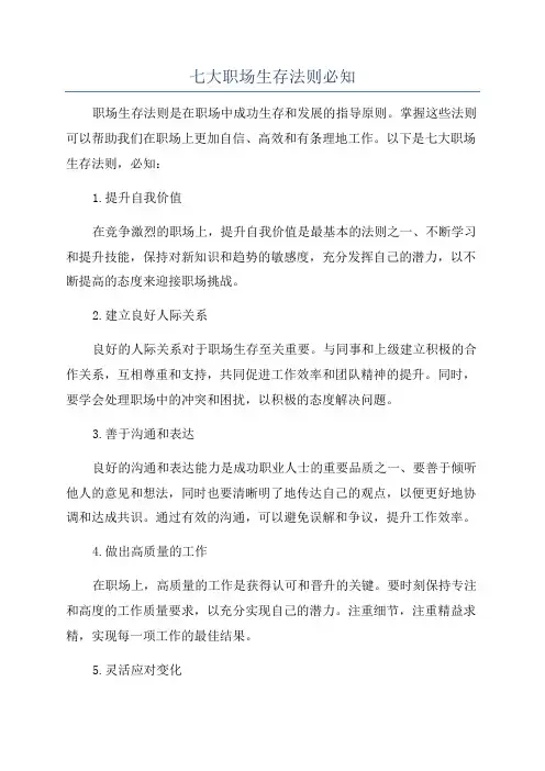 七大职场生存法则必知
