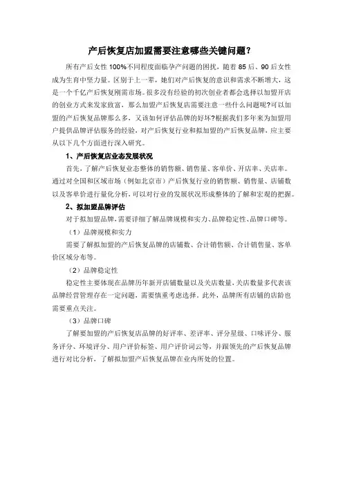 产后恢复店加盟需要注意什么问题？