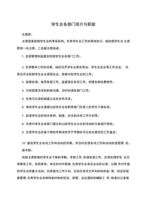 学生会各部门简介与职能