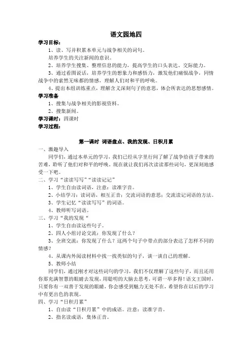 人教版四年级语文下册语文园地四(导学案)