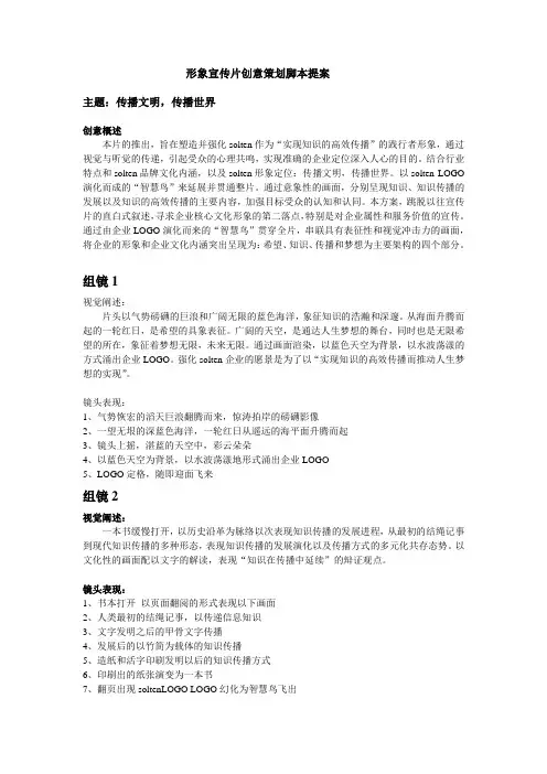 宣传片策划提案