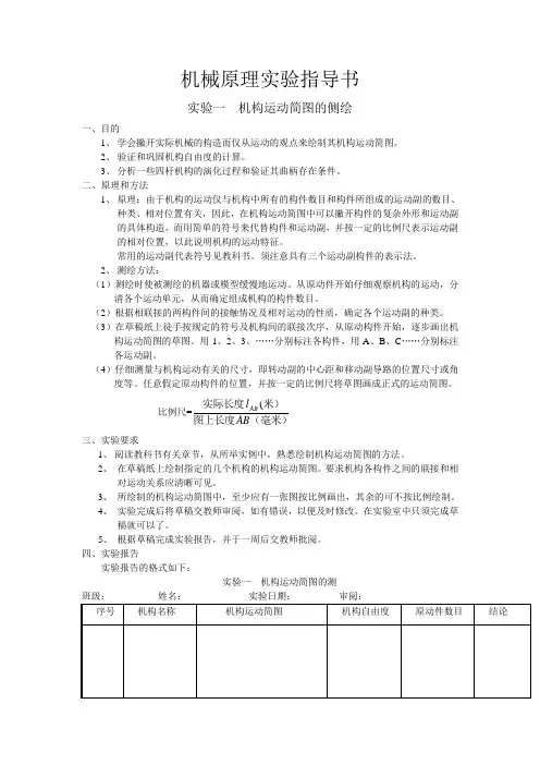 机械原理实验指导书