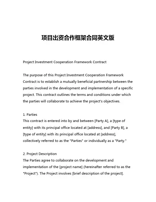 项目出资合作框架合同英文版