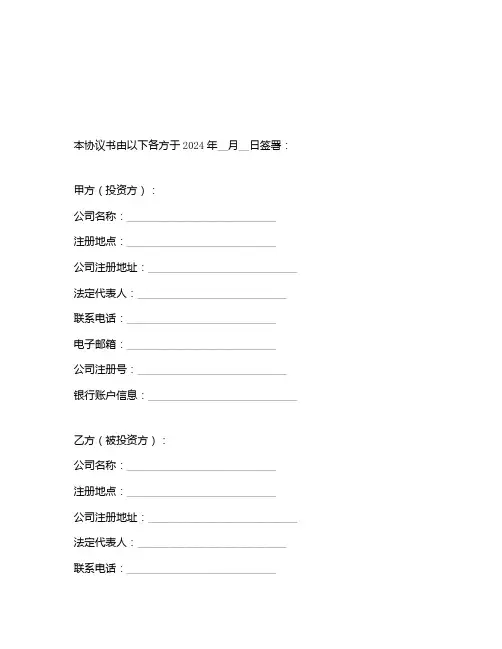 2024年股权投资及股权法律意见书