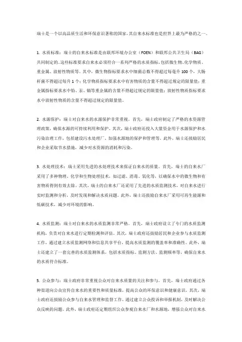瑞士自来水标准