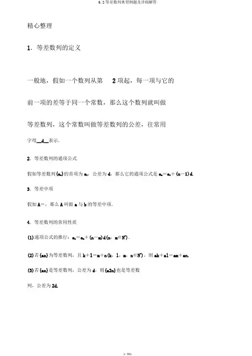6.2等差数列典型例题及详细解答