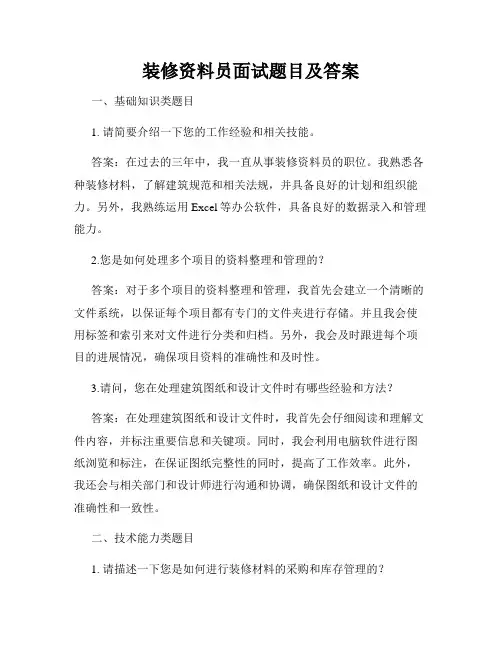 装修资料员面试题目及答案