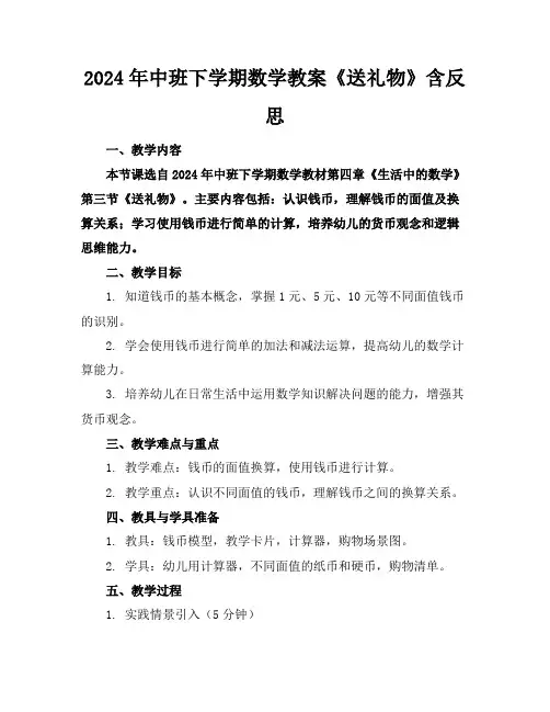 2024年中班下学期数学教案《送礼物》含反思