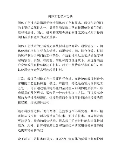 阀体工艺技术分析
