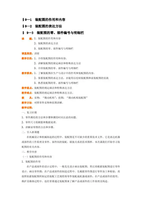 微动装置装配图【精选】