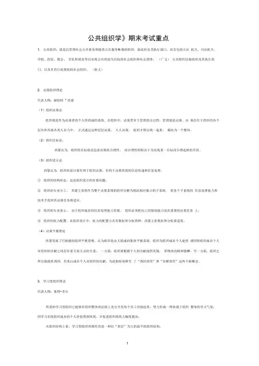 公共组织学考试重点归纳