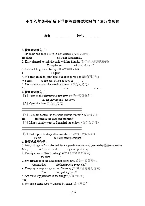 小学六年级外研版下学期英语按要求写句子复习专项题