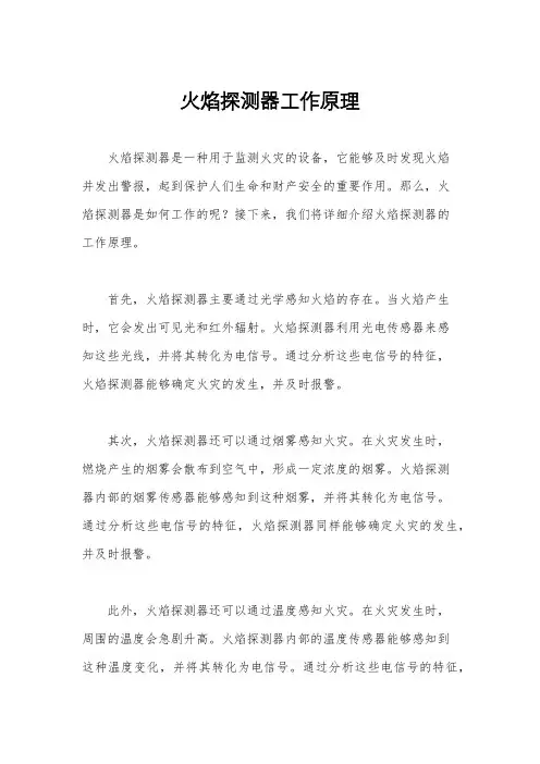 火焰探测器工作原理