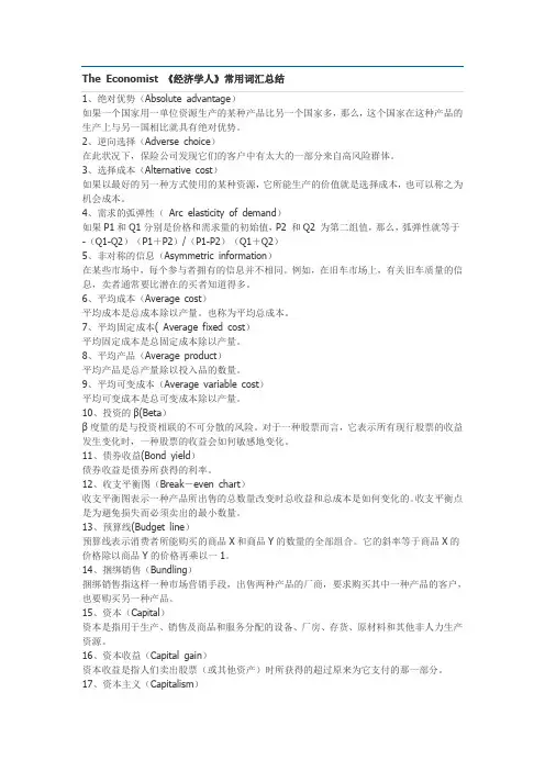 经济学人常用英语词汇总结