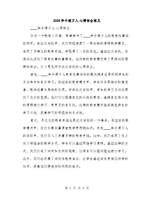 2024年千课万人 心得体会范文(2篇)