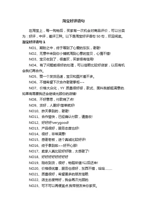 淘宝好评语句