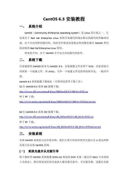 CentOS6.3图文安装教程(附带系统下载地址)