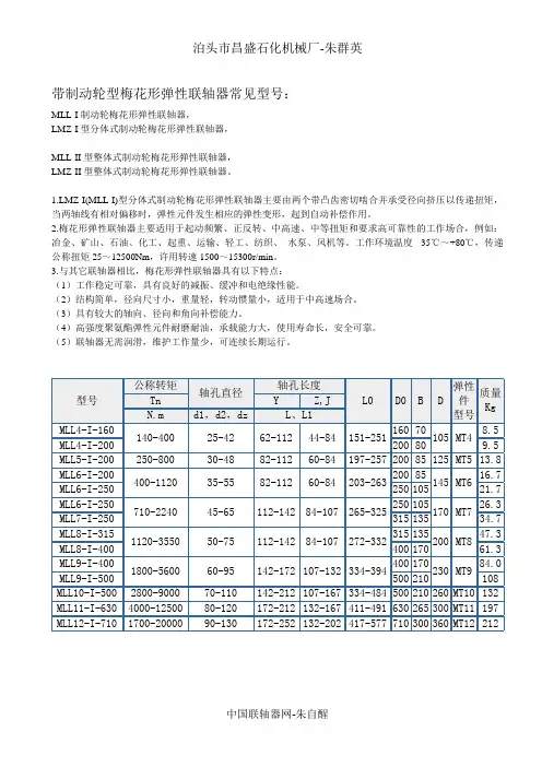 带制动轮梅花形弹性联轴器