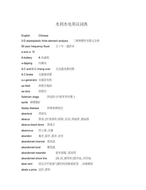 水利水电英汉词典