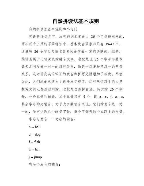 自然拼读法基本规则
