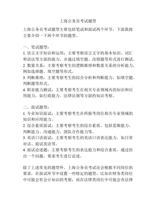 上海公务员考试题型