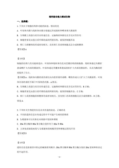 【解析】吉林省通化市梅河口五中2020届高三上学期8月联考理科综合生物试题