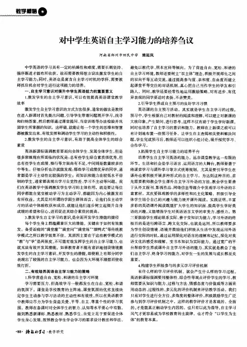 对中学生英语自主学习能力的培养刍议
