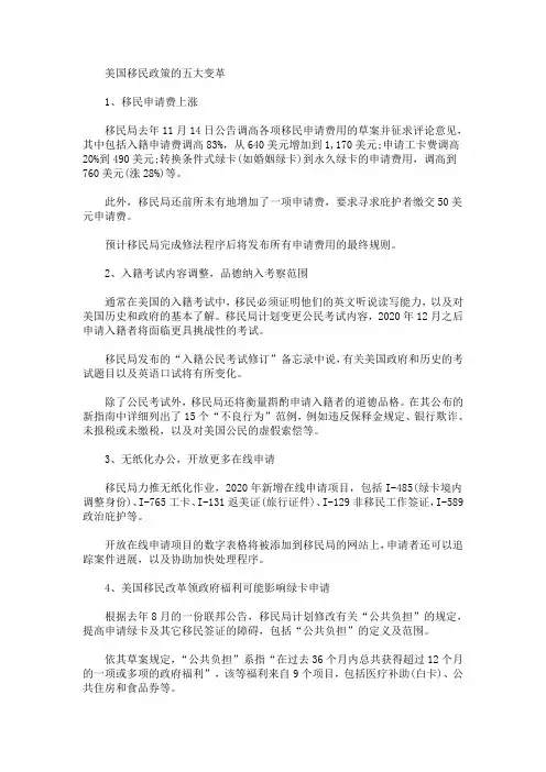 美国移民政策的五大变革介绍