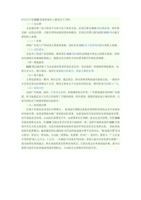 (完整版)阿里巴巴运营模式