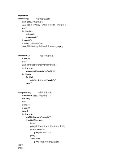 Python编写的学生信息管理系统