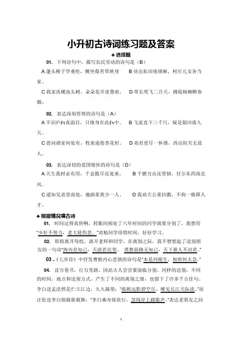 2018小升初古诗词练习题及答案(可编辑修改word版)