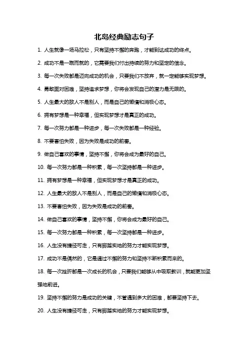 北岛经典励志句子