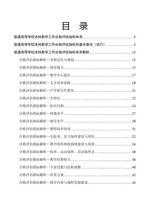 合格评估指标解析—学校定位与规划