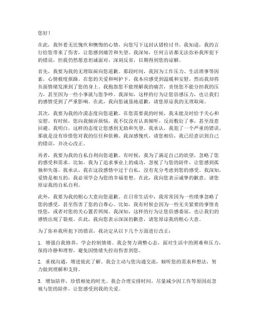 写给男友认错检讨书范文