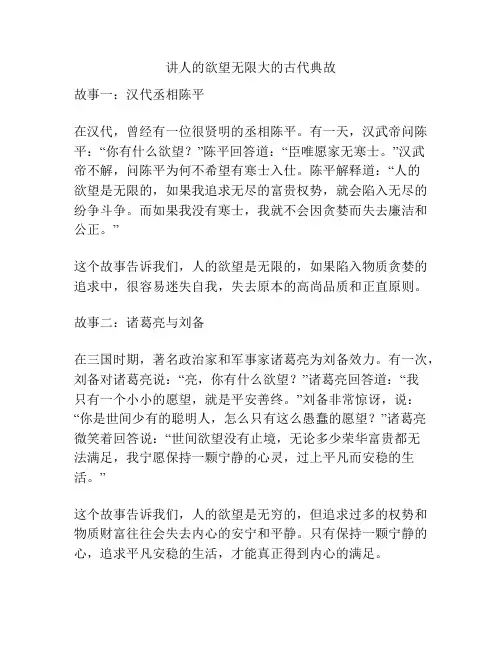 讲人的欲望无限大的古代典故