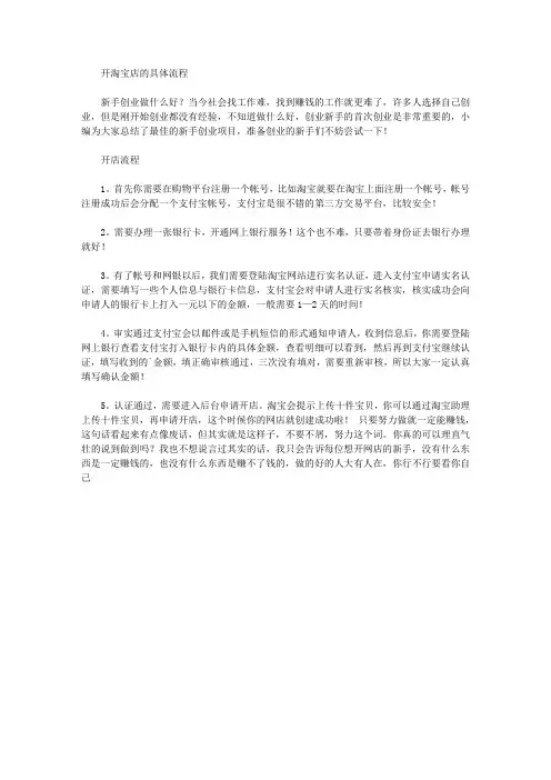 开淘宝店的具体流程