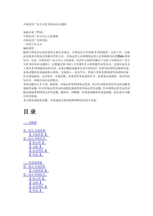 中国电信广东公司C网应知应会题库