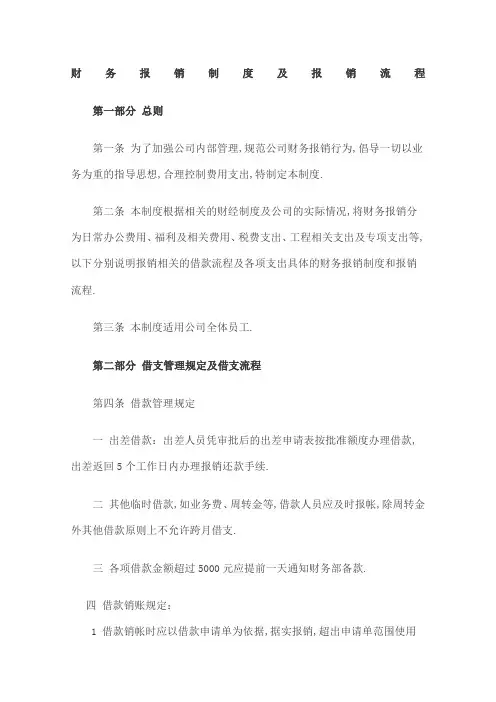 财务报销制度及报销流程版