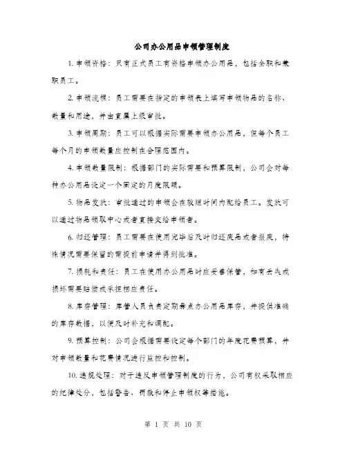 公司办公用品申领管理制度（4篇）