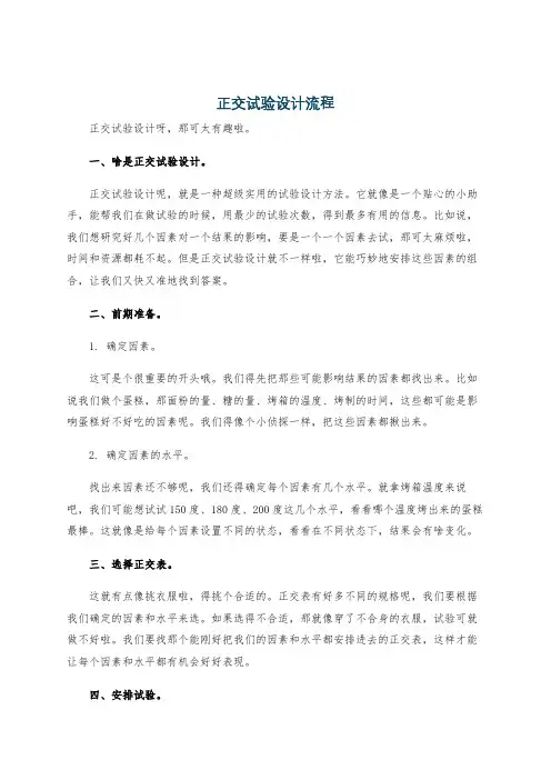 正交试验设计流程