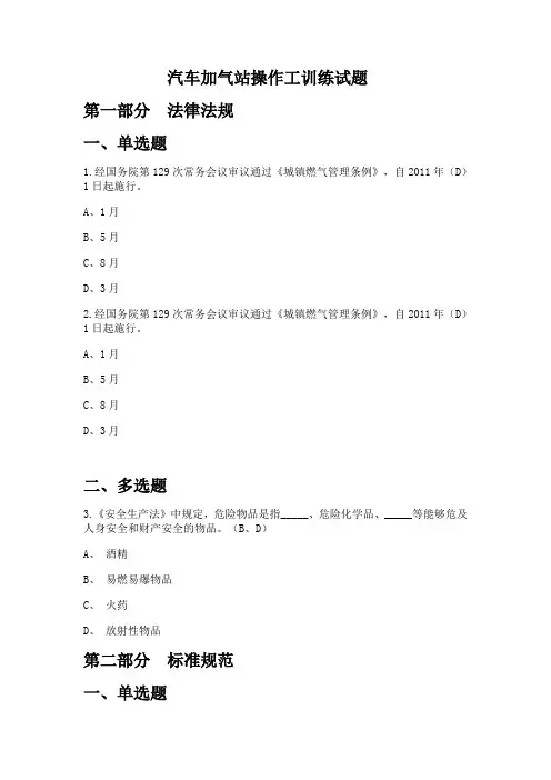 汽车加气站操作工CNG有答案