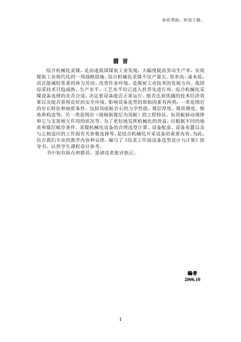综采工作面设备选型设计与计算