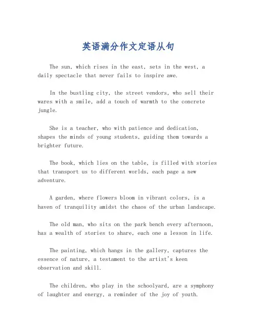 英语满分作文定语从句