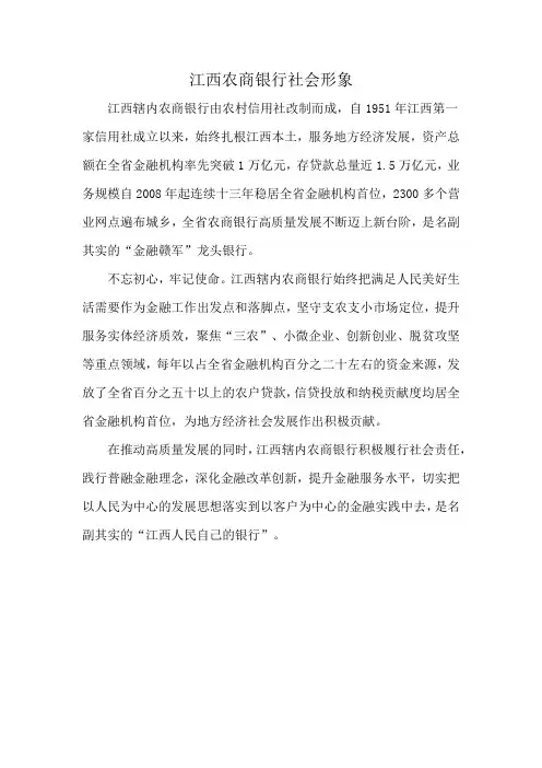 江西农商银行社会形象