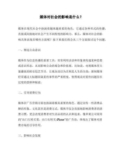 媒体对社会的影响是什么？