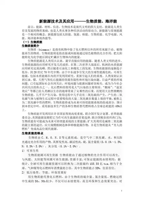 新能源技术及其应用