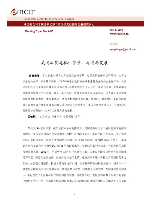 美国次贷危机：背景、原因与发展