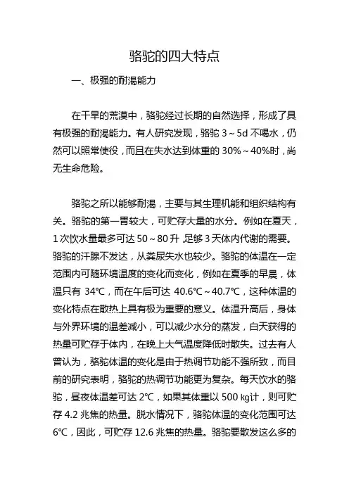 骆驼的四大特点