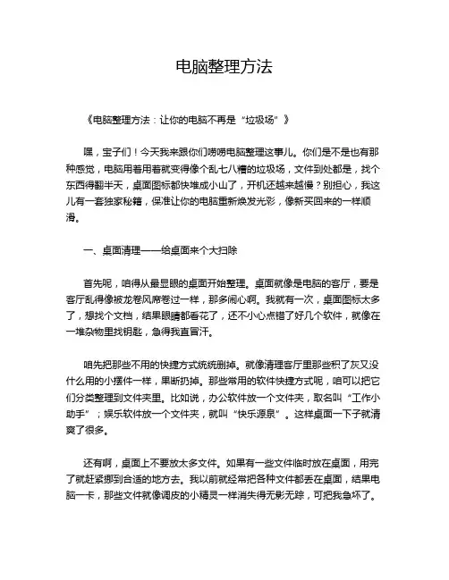 电脑整理方法
